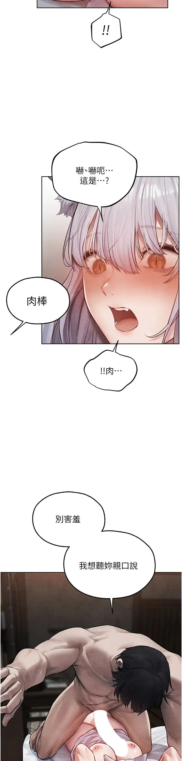 人妻猎人 - 第48話-處女貓交戰守則♡ - page 23