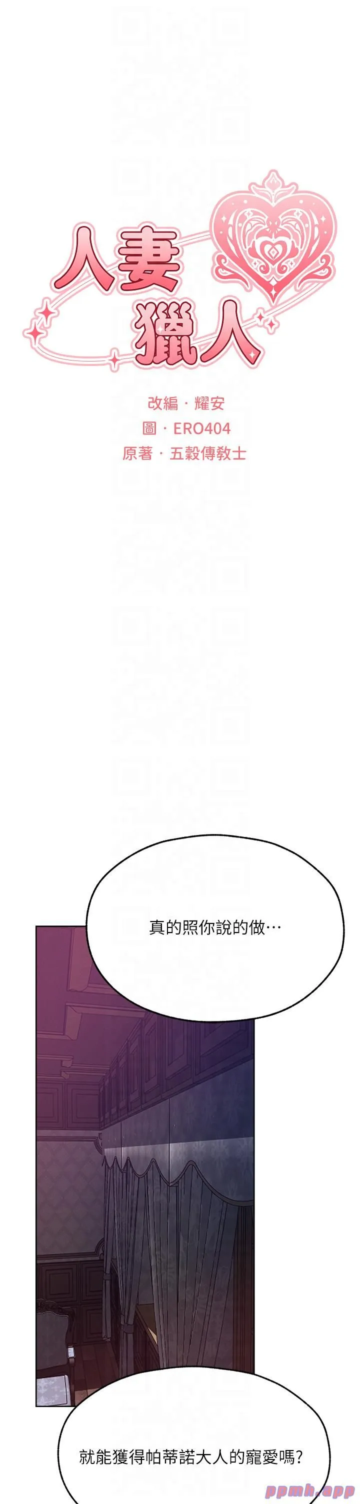 人妻猎人 - 第68話-獵人親授頂級誘夫術 - page 5