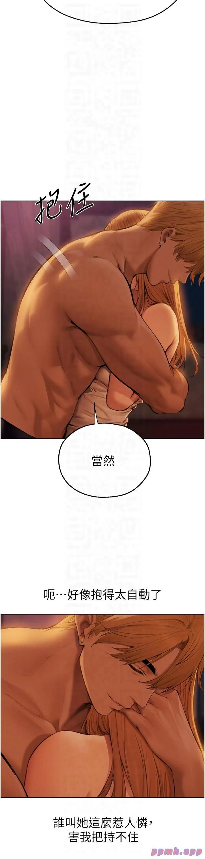 人妻猎人 - 第68話-獵人親授頂級誘夫術 - page 6