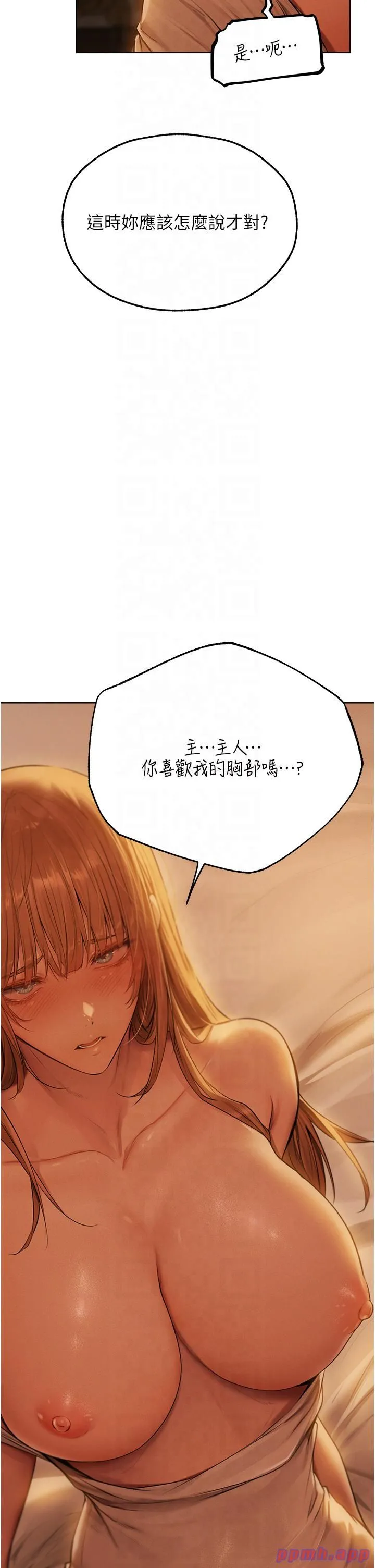 人妻猎人 - 第68話-獵人親授頂級誘夫術 - page 17