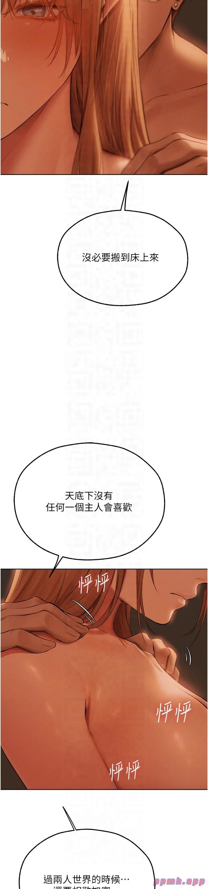人妻猎人 - 第68話-獵人親授頂級誘夫術 - page 26
