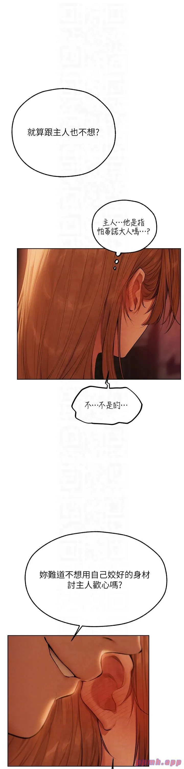 人妻猎人 - 第68話-獵人親授頂級誘夫術 - page 28