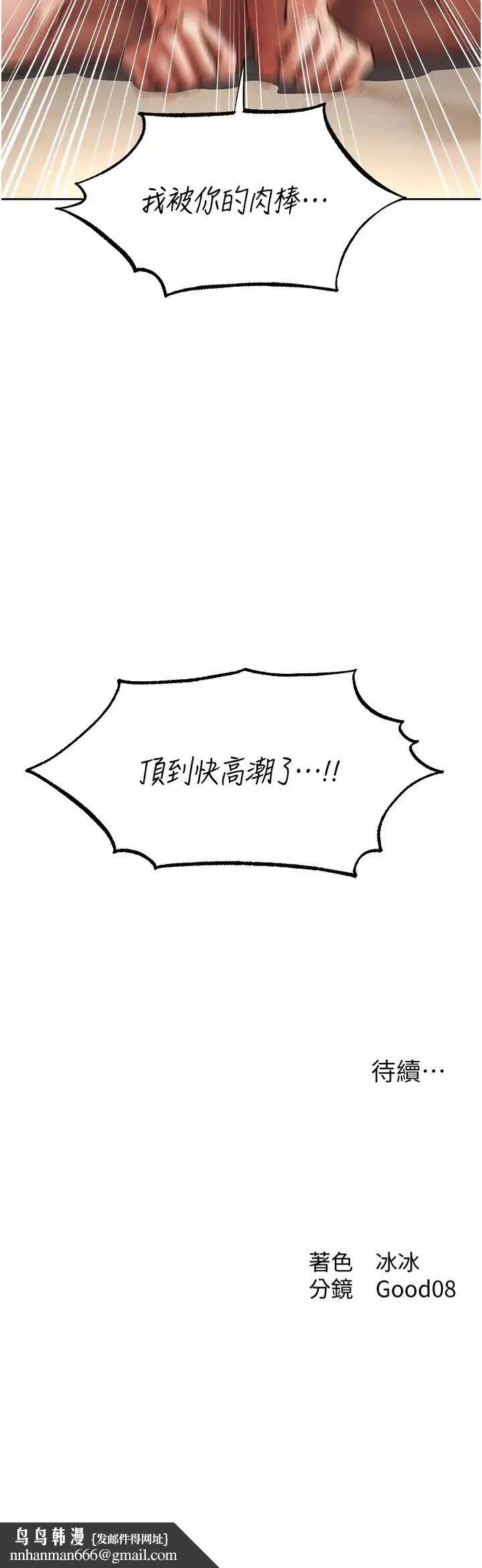 人妻猎人 - 第23话-世界第一「棒」! - page 49