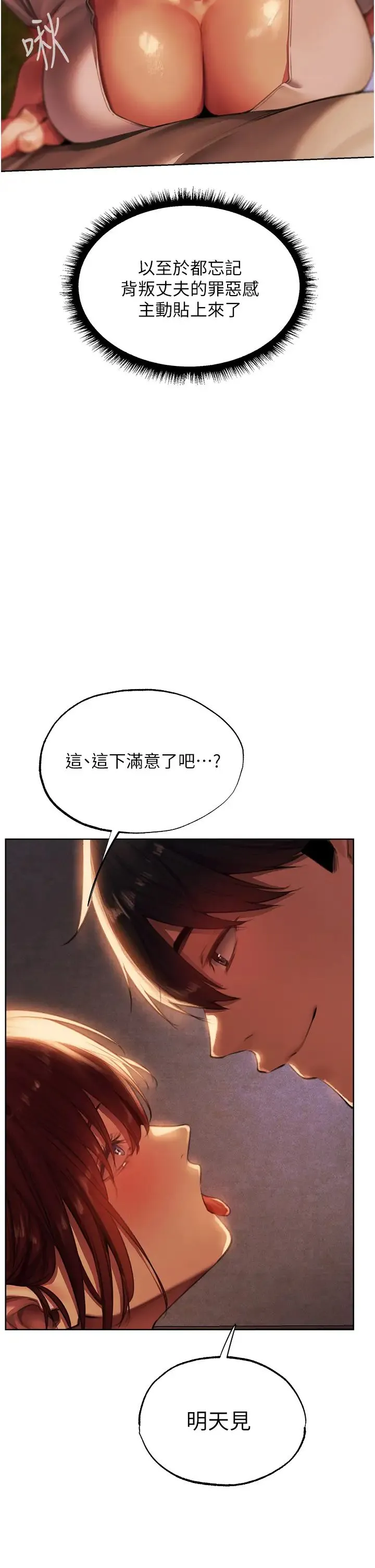 人妻猎人 - 第22话-训鲍新手懒人包 - page 23