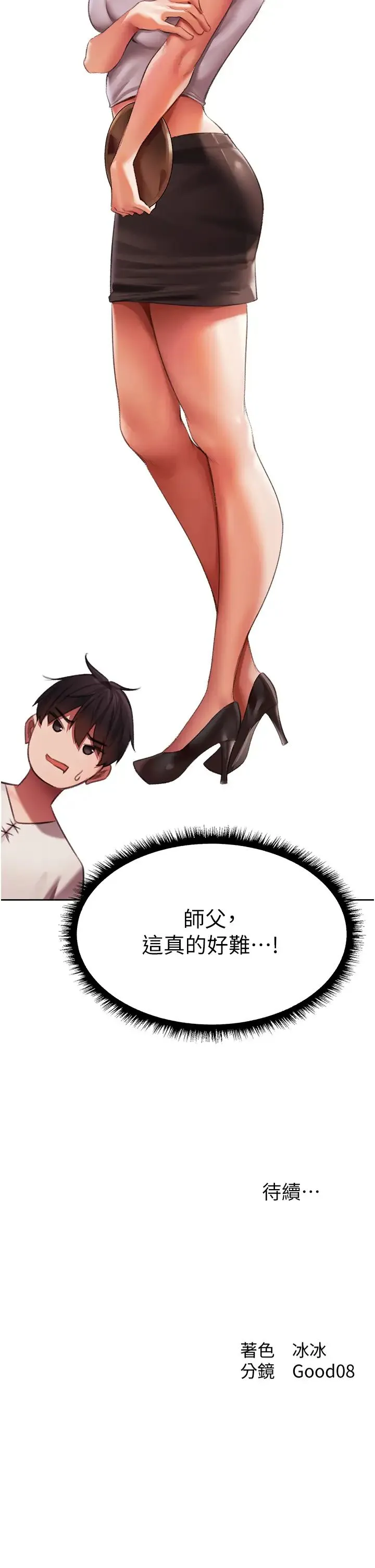 人妻猎人 - 第22话-训鲍新手懒人包 - page 54