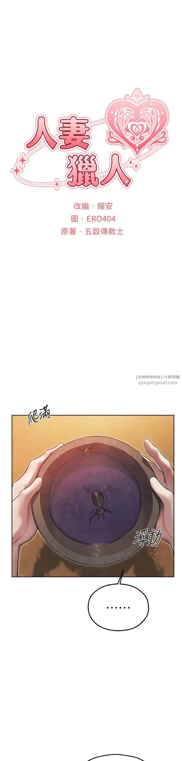 人妻猎人 - 第50話-屁股翹高，懲罰開始! - page 5