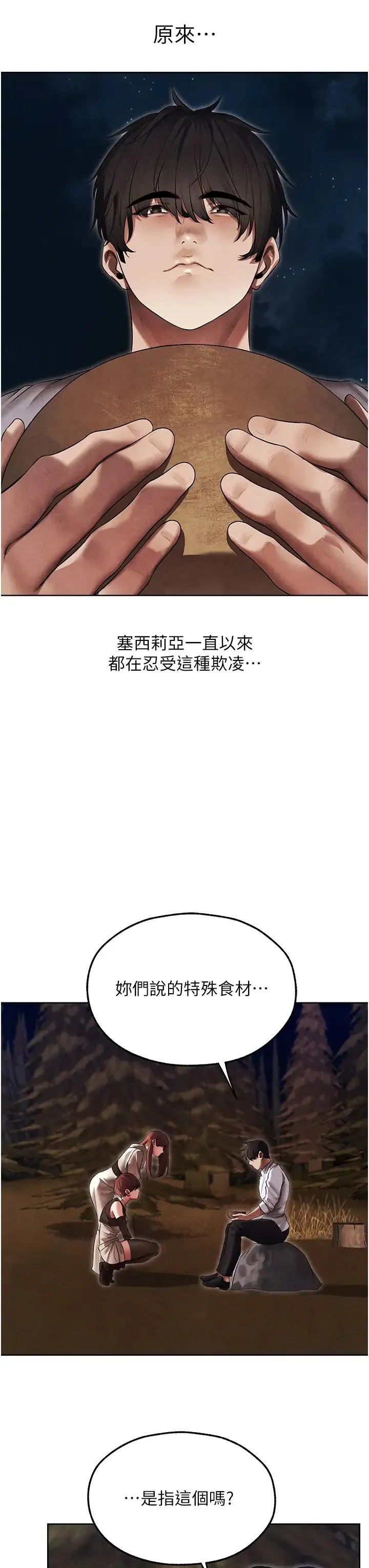 人妻猎人 - 第50話-屁股翹高，懲罰開始! - page 7