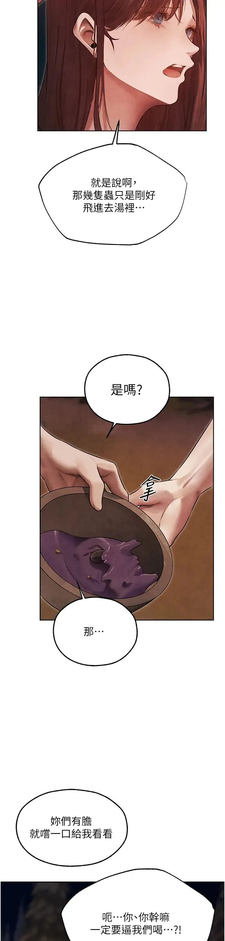人妻猎人 - 第50話-屁股翹高，懲罰開始! - page 15