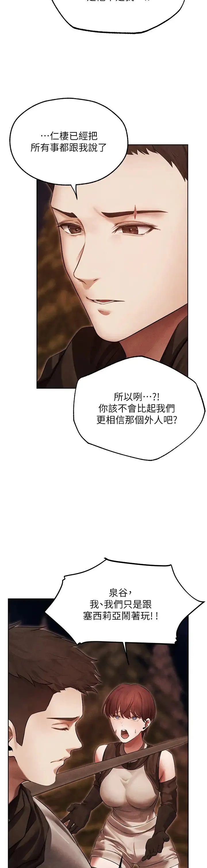 人妻猎人 - 第50話-屁股翹高，懲罰開始! - page 23