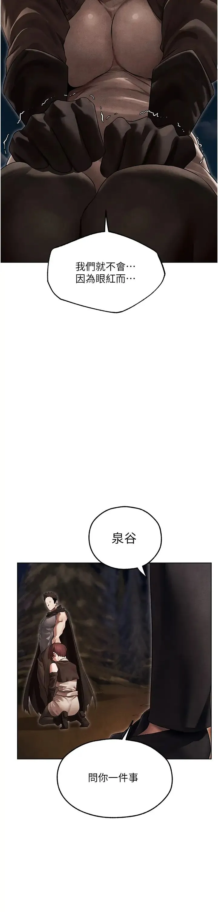 人妻猎人 - 第50話-屁股翹高，懲罰開始! - page 27
