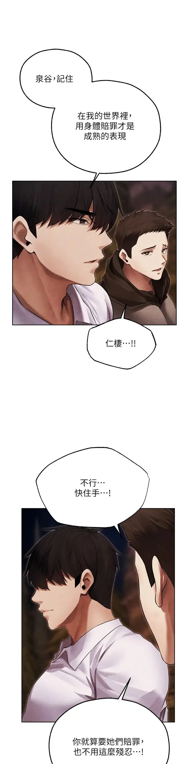 人妻猎人 - 第50話-屁股翹高，懲罰開始! - page 36