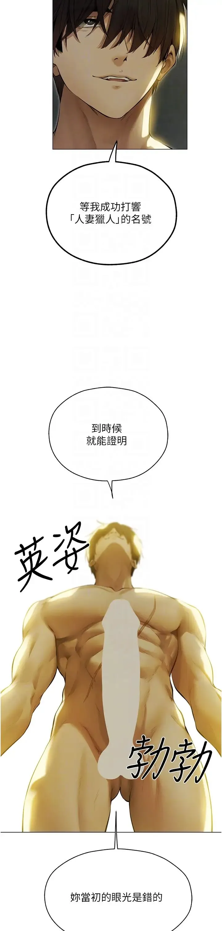 人妻猎人 - 第53話-兩個洞都是主人的♥ - page 18