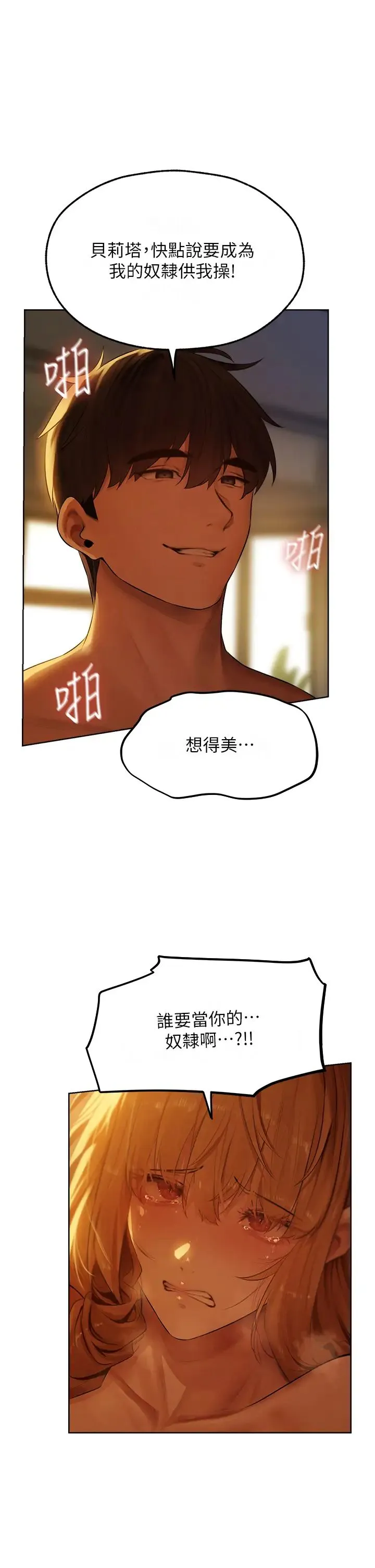 人妻猎人 - 第45話-不行，我兒子在外面! - page 1