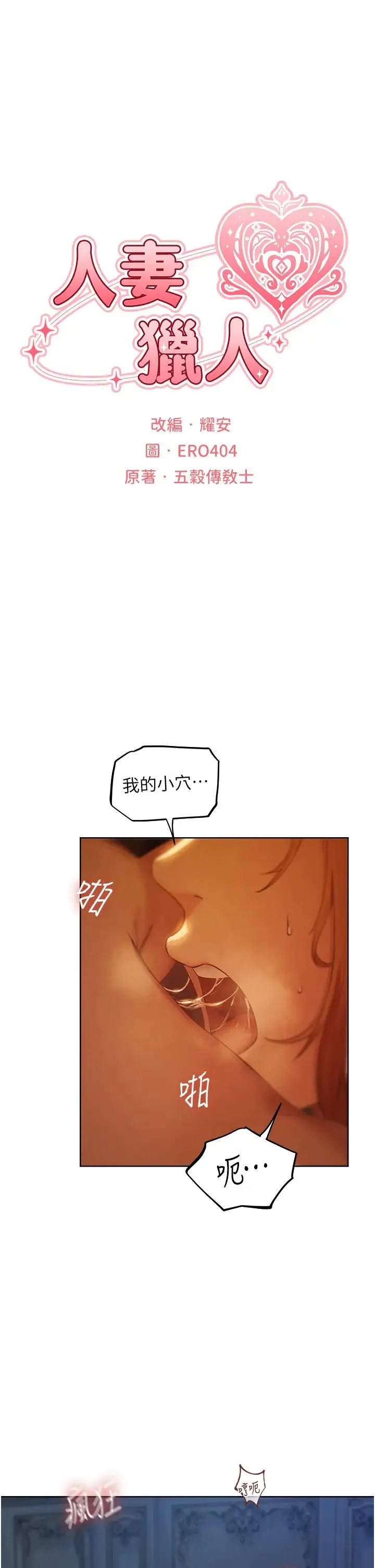 人妻猎人 - 第45話-不行，我兒子在外面! - page 8