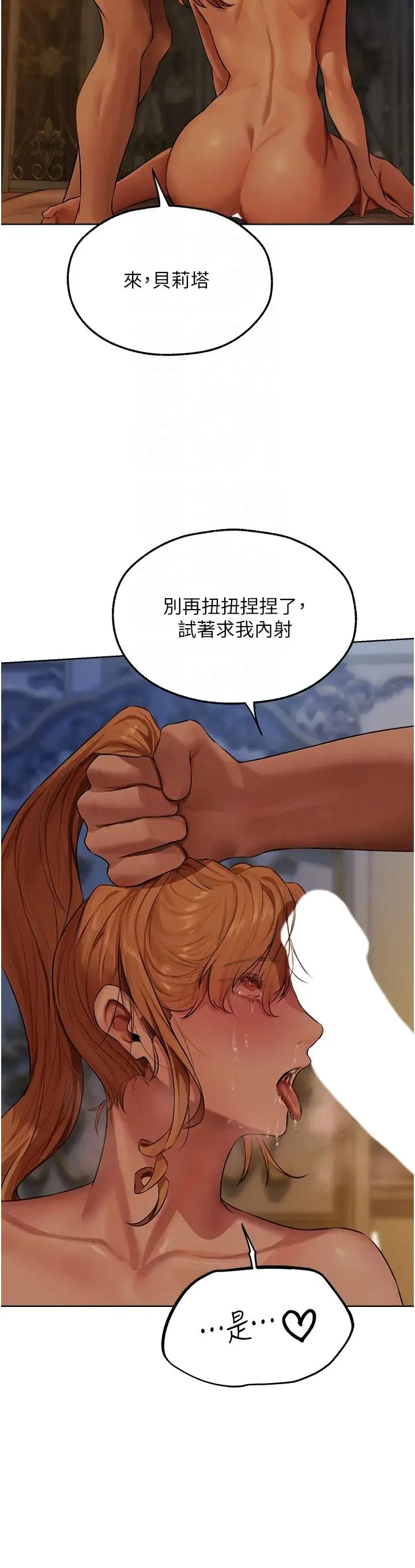 人妻猎人 - 第45話-不行，我兒子在外面! - page 18