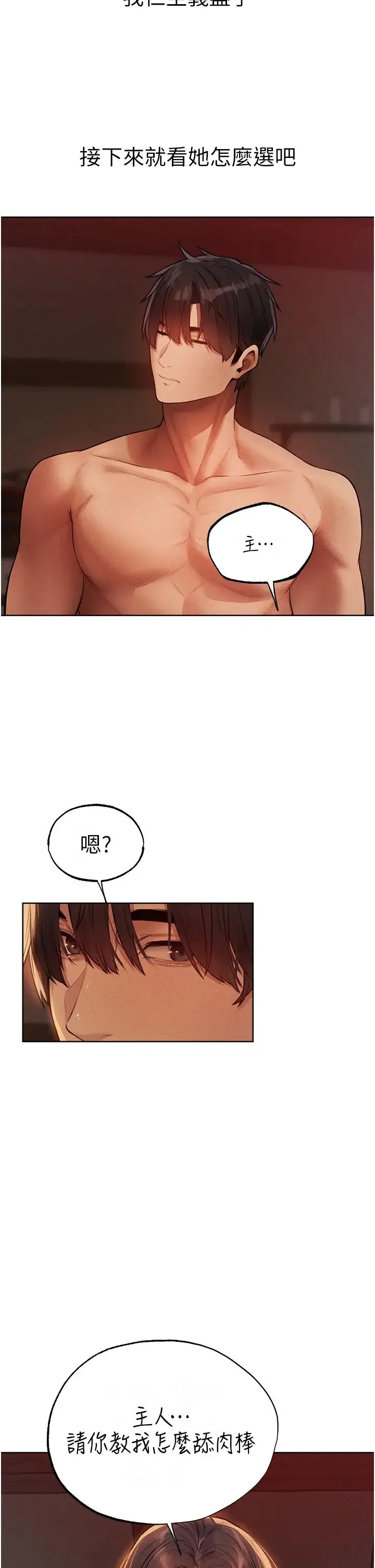 人妻猎人 - 第31话-满嘴的调教成果 - page 5