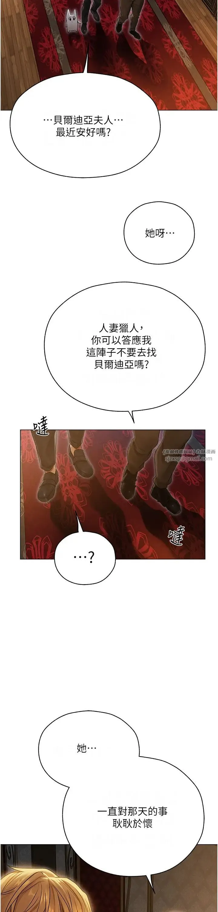 人妻猎人 - 第61話-讓健忘女侍衛驗明正身 - page 2