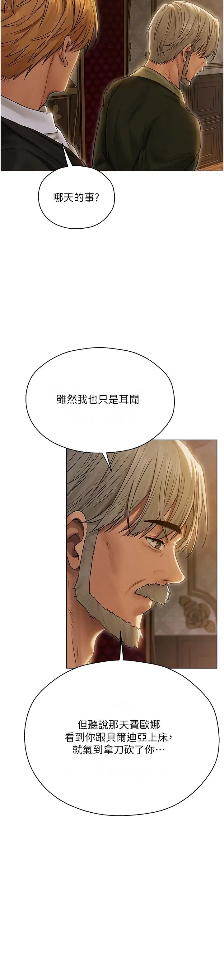 人妻猎人 - 第61話-讓健忘女侍衛驗明正身 - page 3
