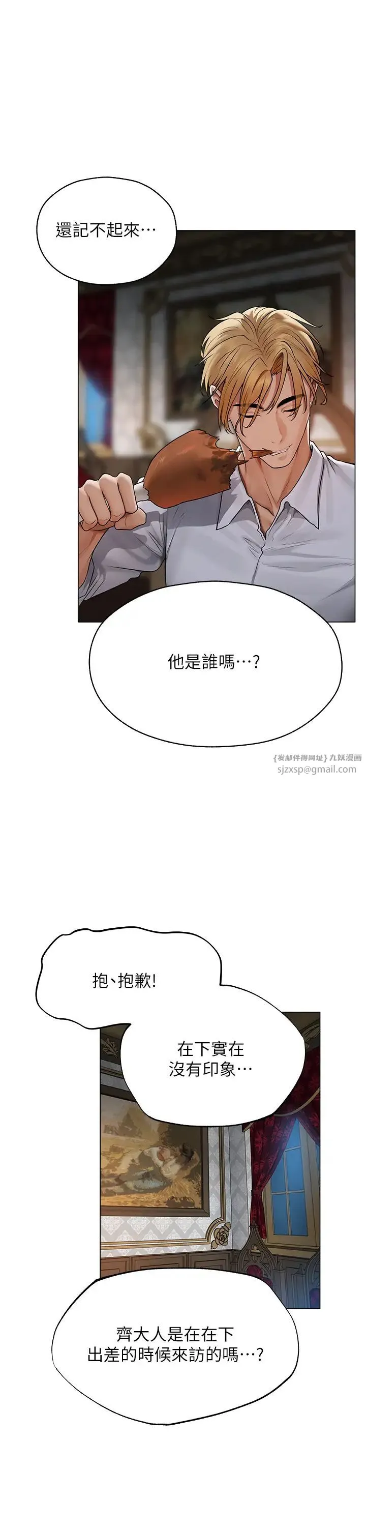 人妻猎人 - 第61話-讓健忘女侍衛驗明正身 - page 38
