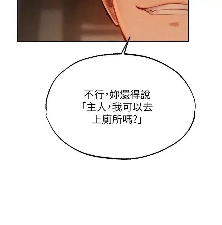 人妻猎人 - 第30话-没有我的允许不准尿! - page 17