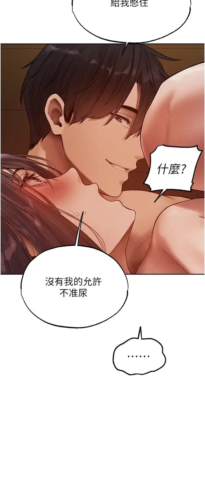 人妻猎人 - 第30话-没有我的允许不准尿! - page 23