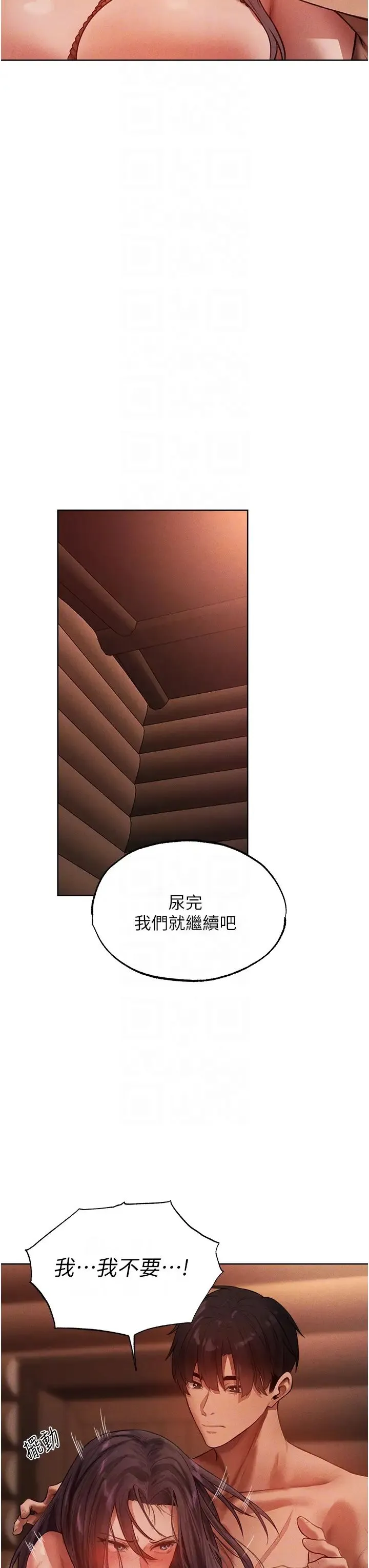 人妻猎人 - 第30话-没有我的允许不准尿! - page 32