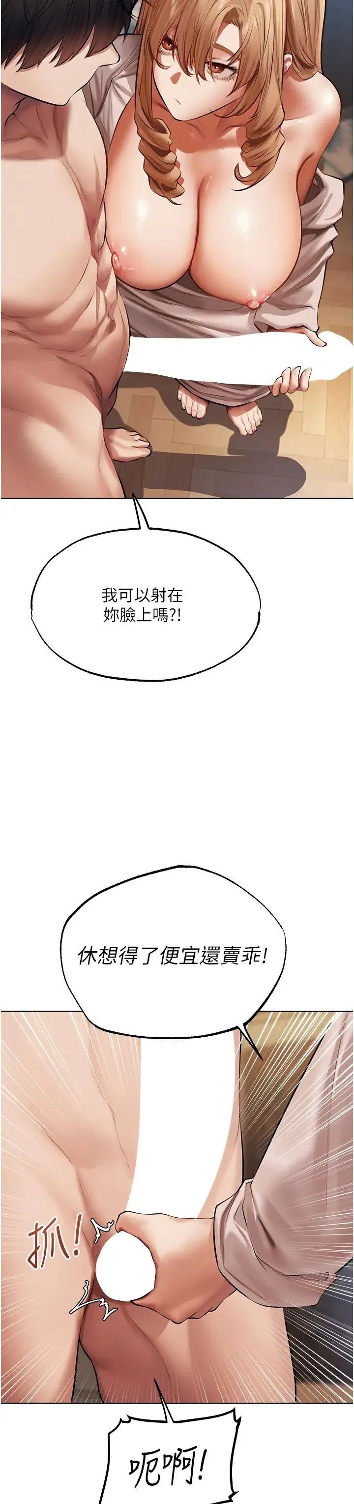 人妻猎人 - 第38話-主人的摸奶特權 - page 3