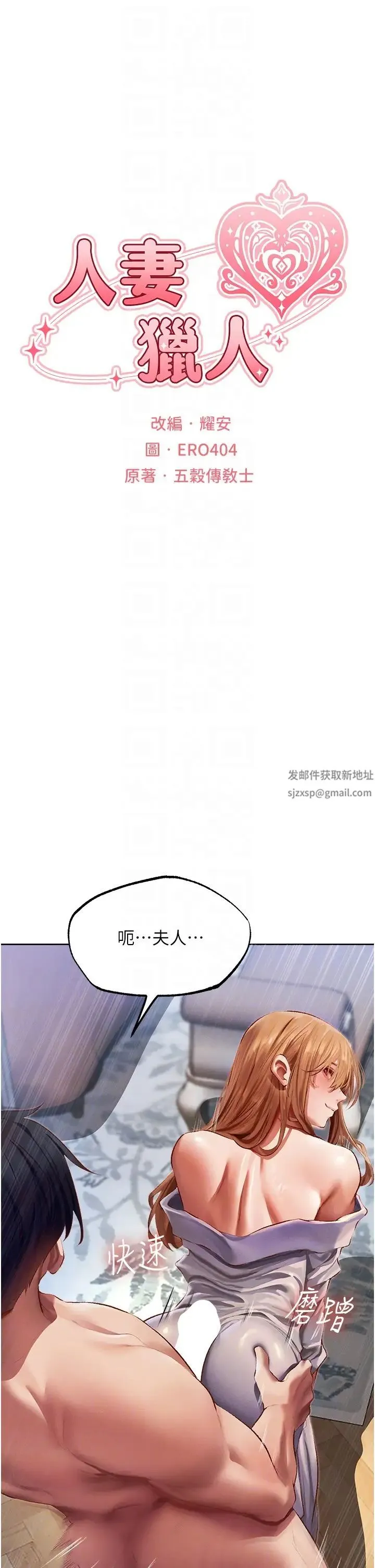 人妻猎人 - 第38話-主人的摸奶特權 - page 6