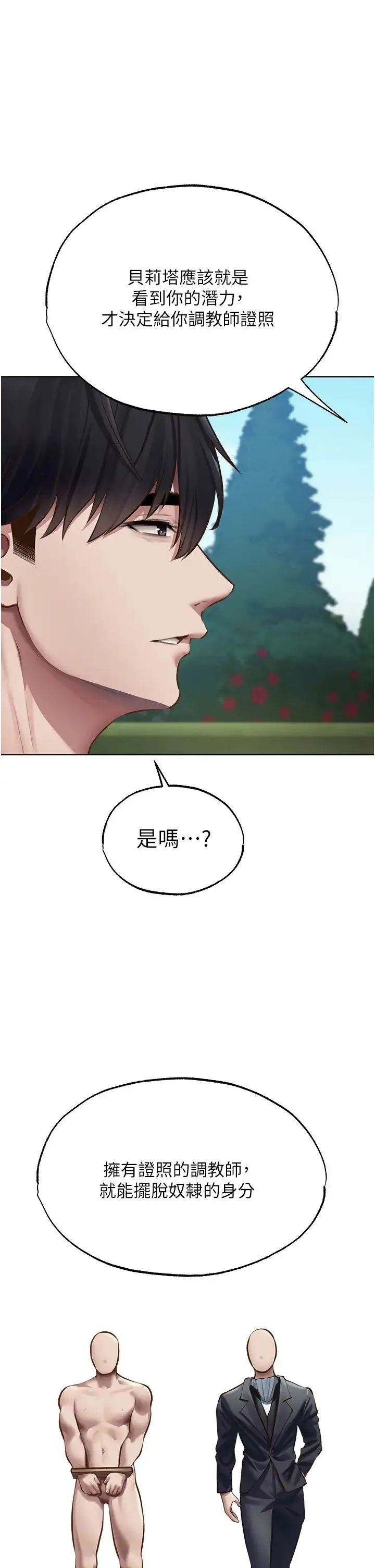 人妻猎人 - 第38話-主人的摸奶特權 - page 15