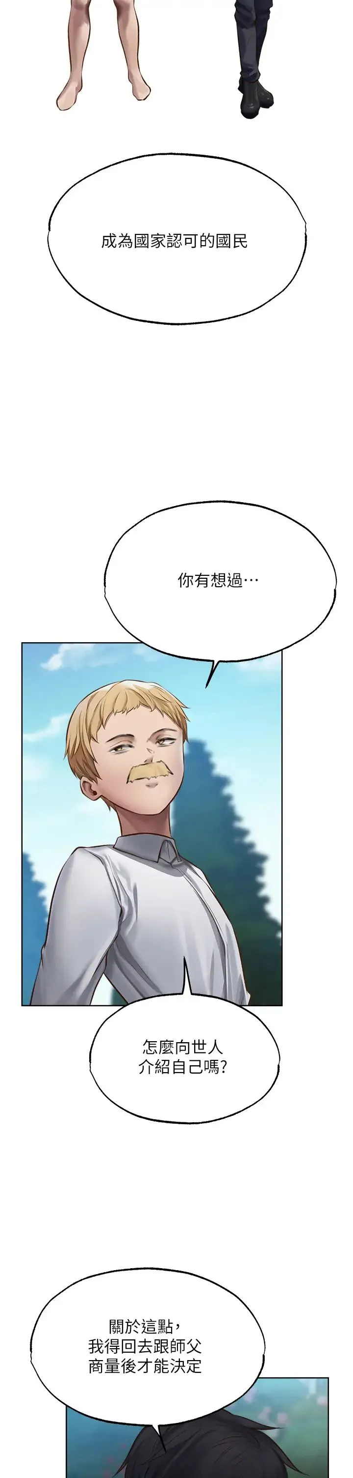 人妻猎人 - 第38話-主人的摸奶特權 - page 16