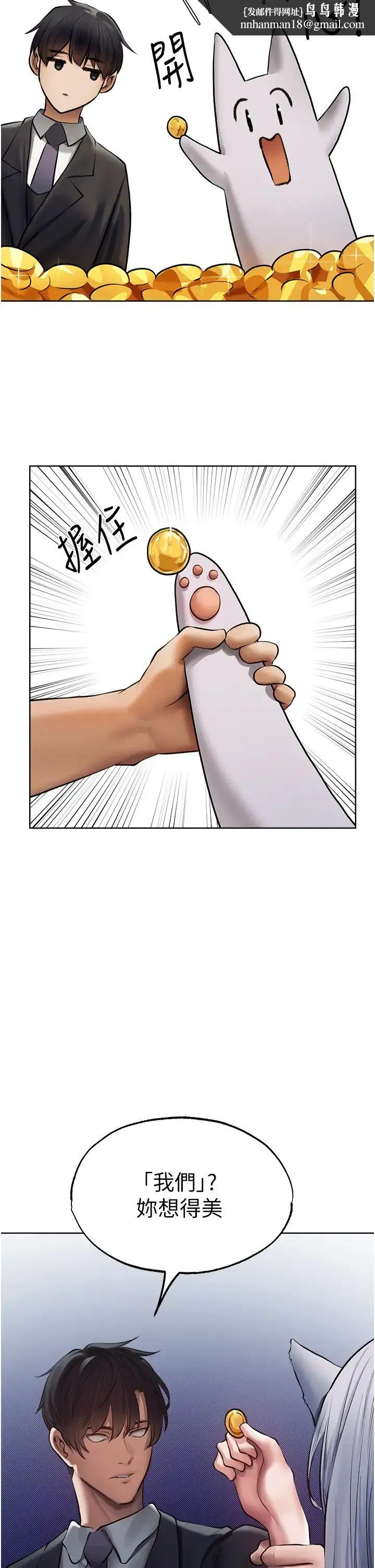 人妻猎人 - 第38話-主人的摸奶特權 - page 23