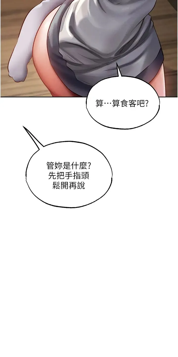 人妻猎人 - 第38話-主人的摸奶特權 - page 25