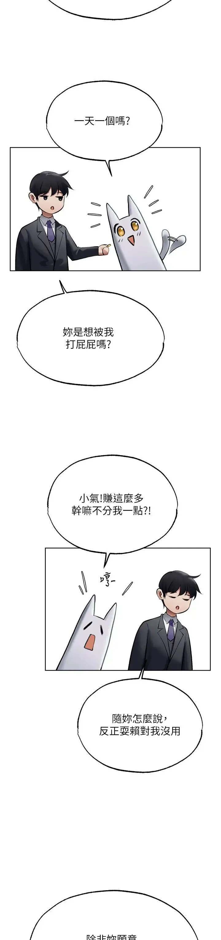 人妻猎人 - 第38話-主人的摸奶特權 - page 40