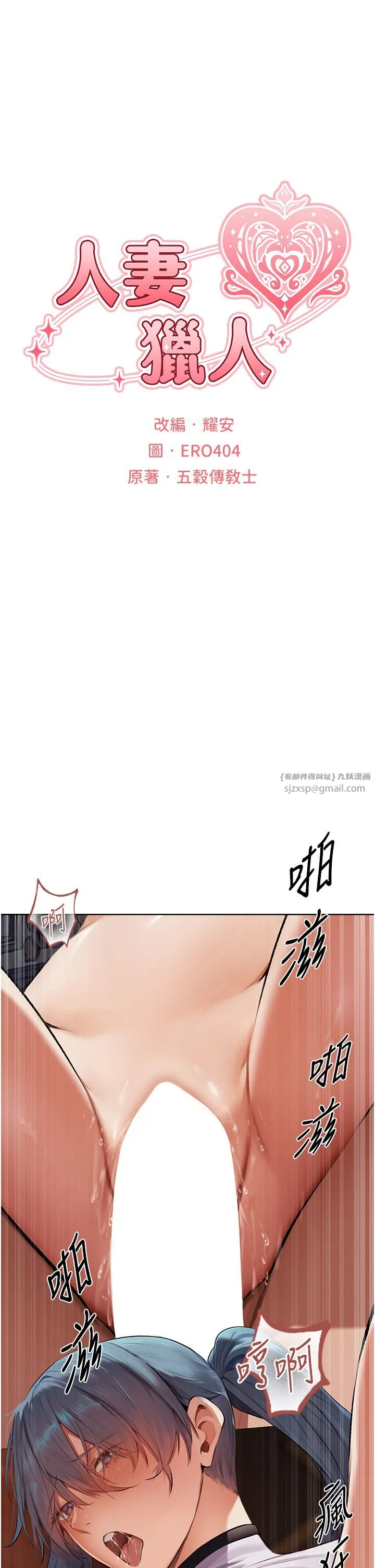 人妻猎人 - 第65話-調教夫人鮑魚小隊成立! - page 8