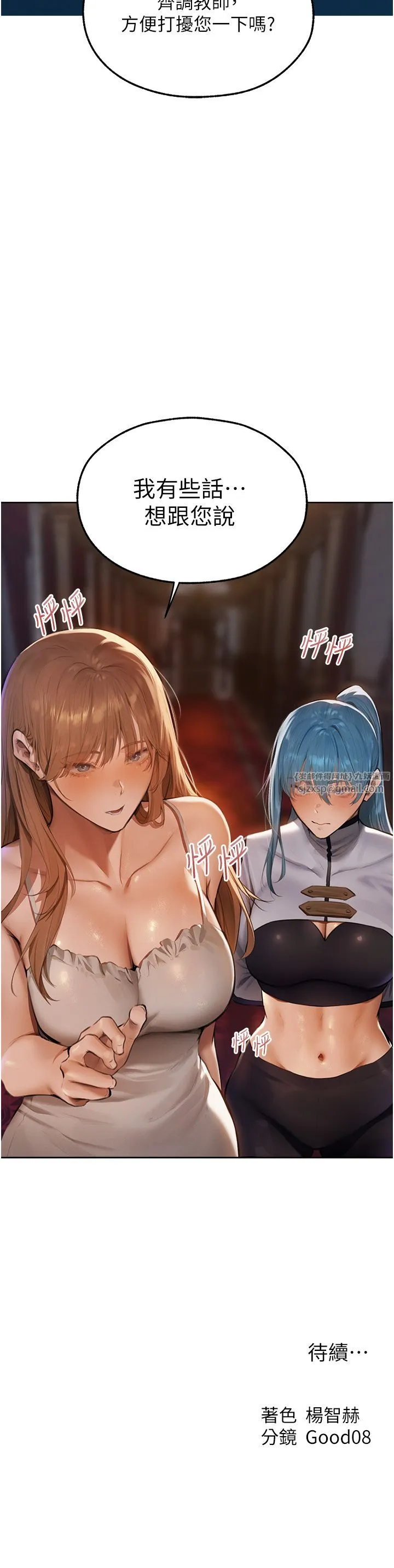 人妻猎人 - 第65話-調教夫人鮑魚小隊成立! - page 45