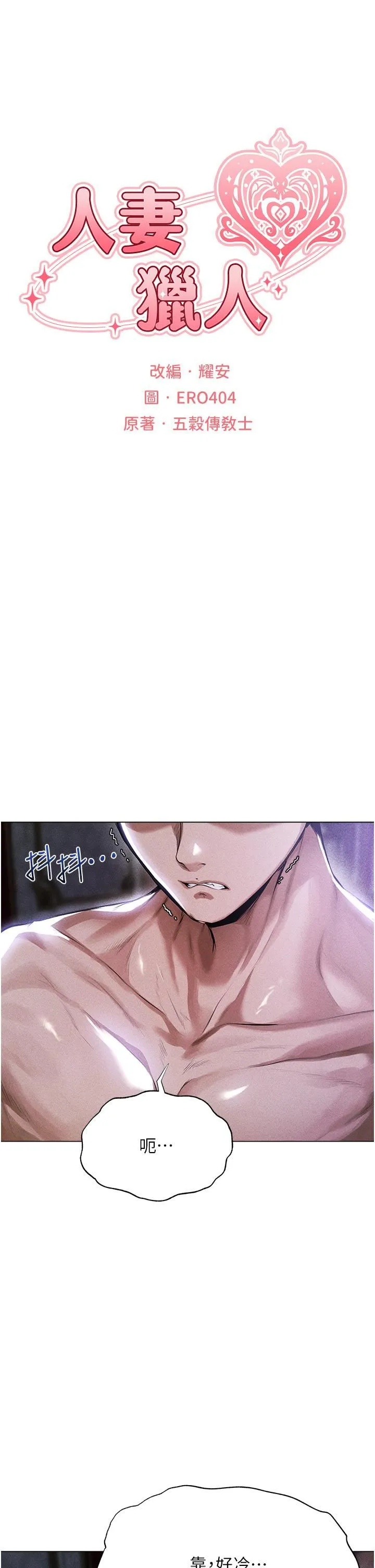 人妻猎人 - 第2话-新鲜可口的顶级人妻 - page 3