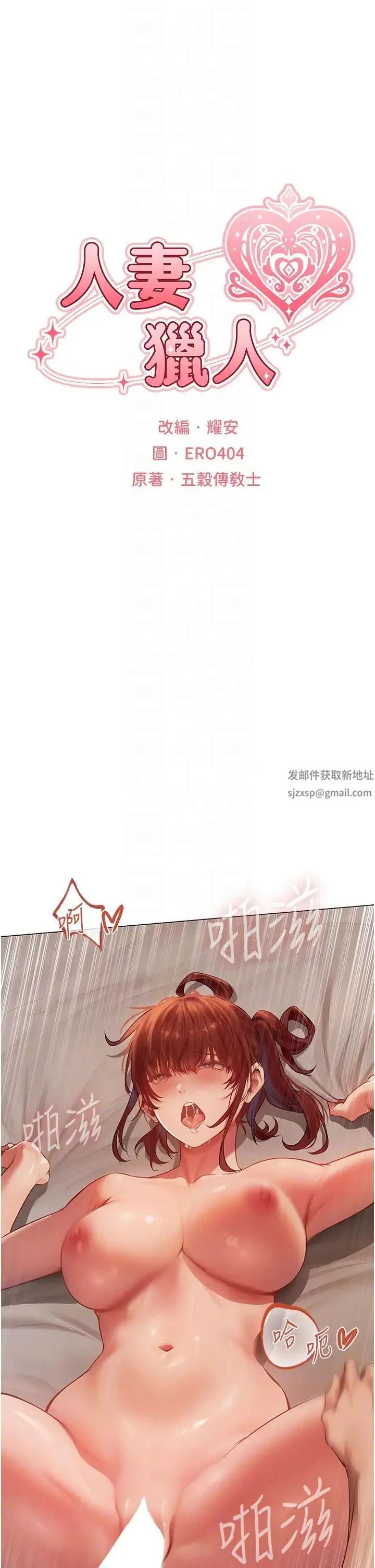人妻猎人 - 第41話-隨時恭候大人光臨♥ - page 6