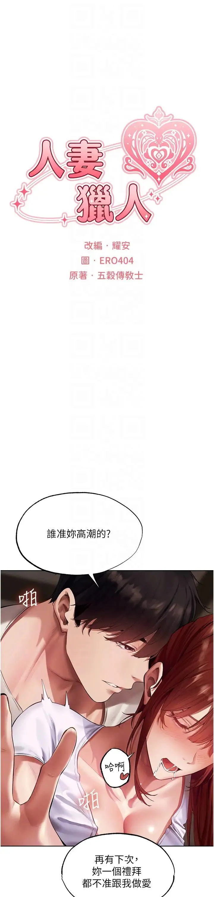 人妻猎人 - 第24话-仁栖大人，我还要! - page 6