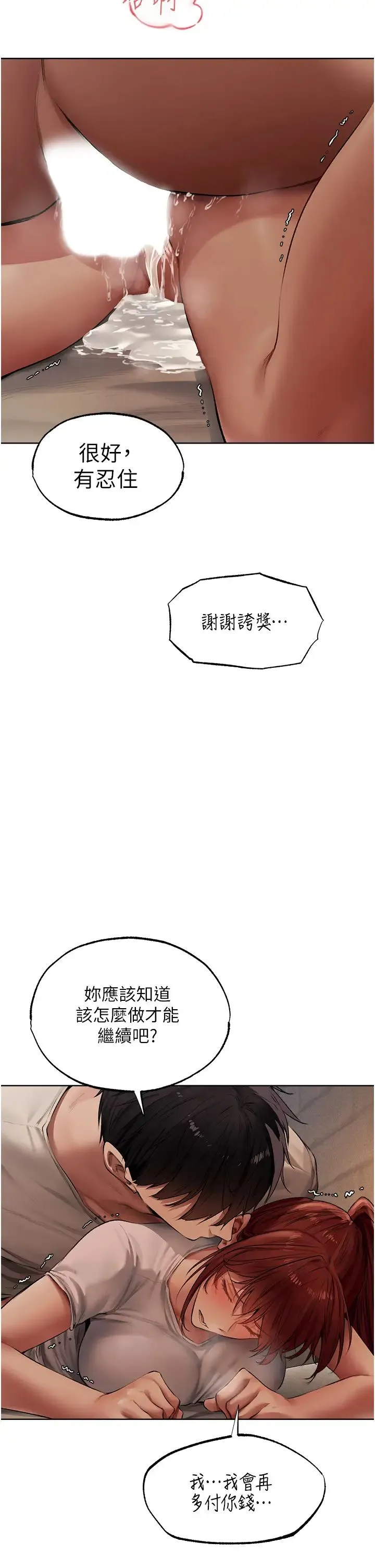 人妻猎人 - 第24话-仁栖大人，我还要! - page 23