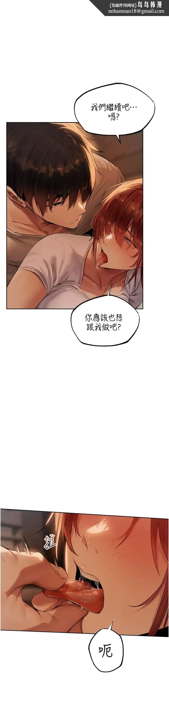 人妻猎人 - 第24话-仁栖大人，我还要! - page 25