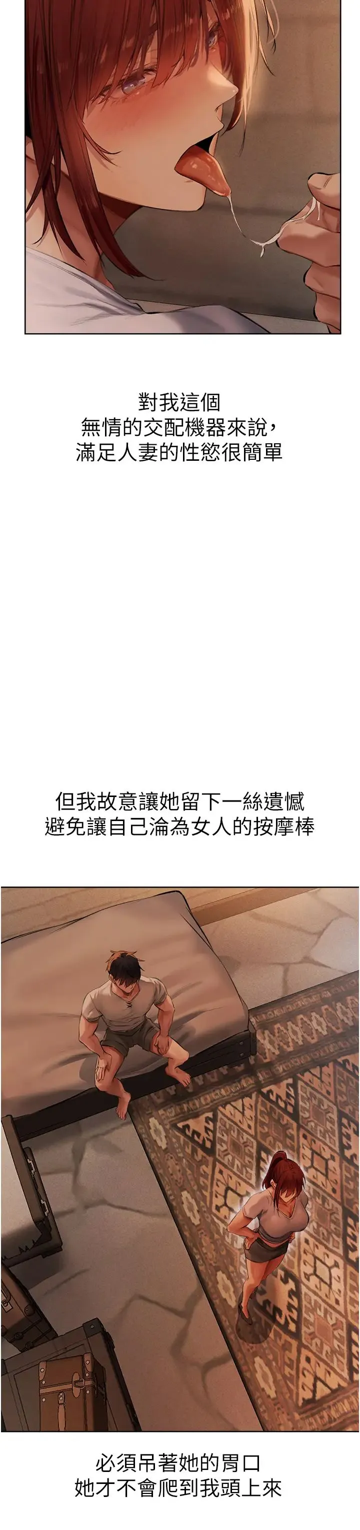 人妻猎人 - 第24话-仁栖大人，我还要! - page 27
