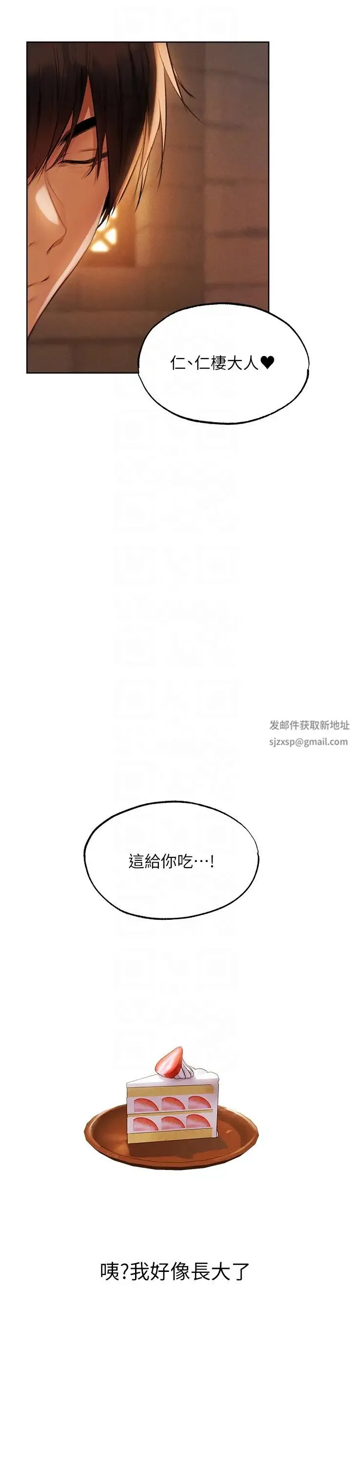 人妻猎人 - 第24话-仁栖大人，我还要! - page 28