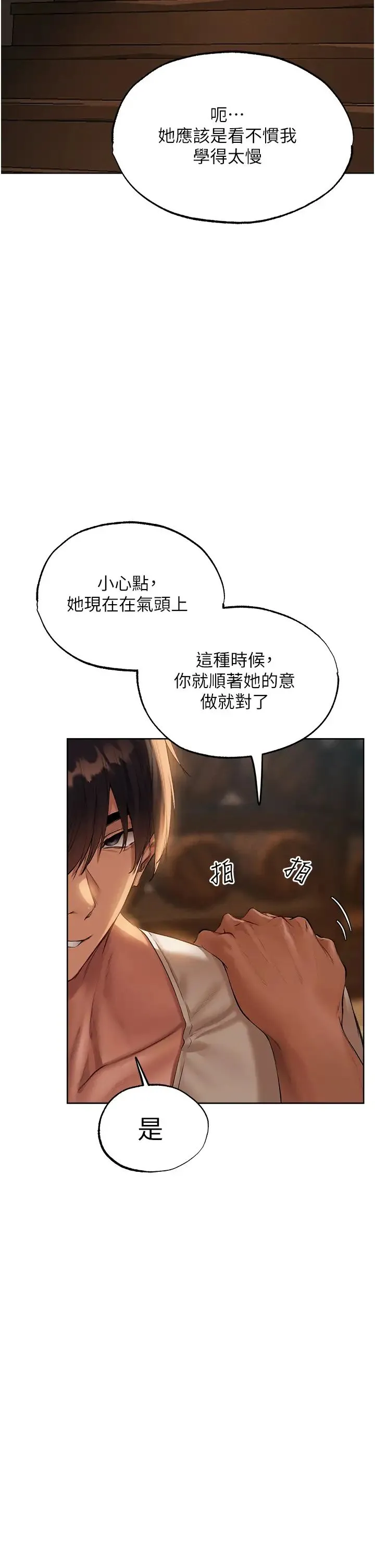 人妻猎人 - 第24话-仁栖大人，我还要! - page 33