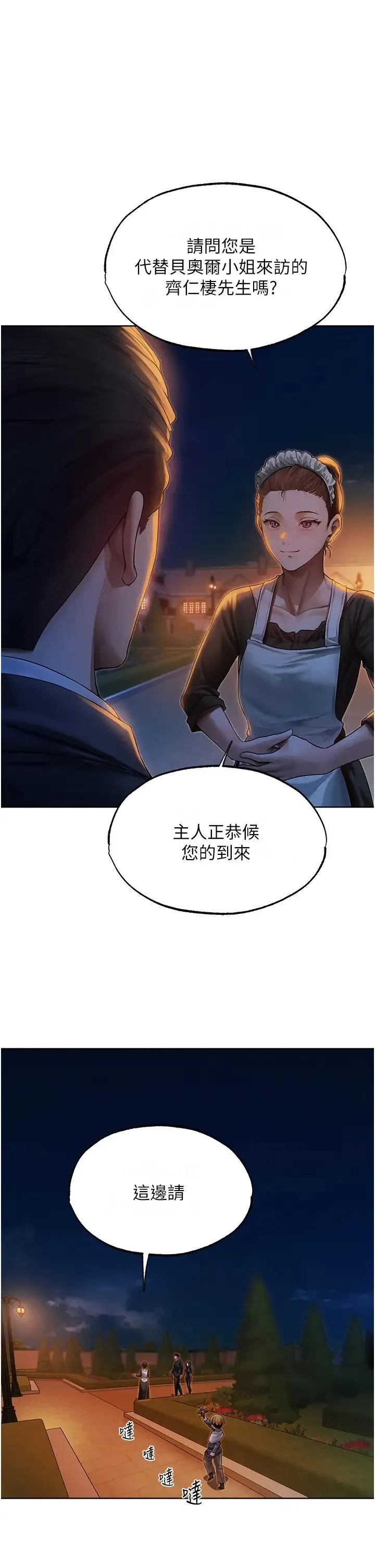 人妻猎人 - 第32话-初遇S级人妻 - page 13