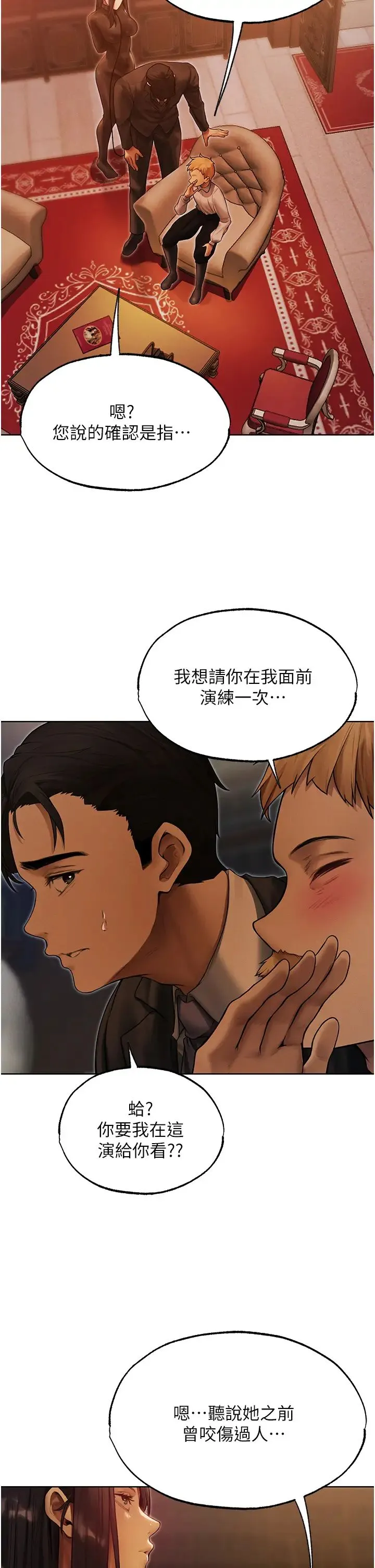 人妻猎人 - 第32话-初遇S级人妻 - page 19