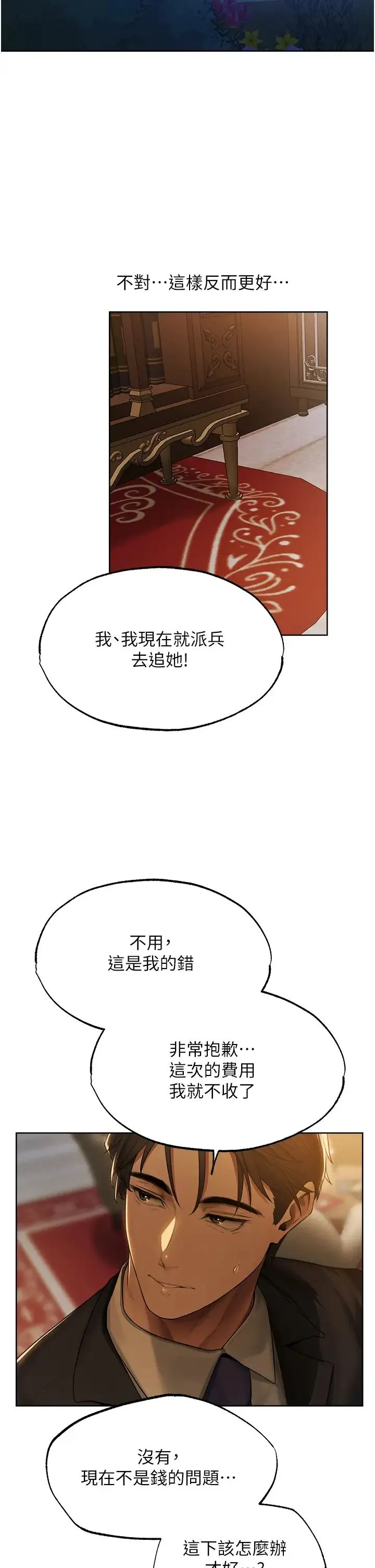 人妻猎人 - 第32话-初遇S级人妻 - page 37