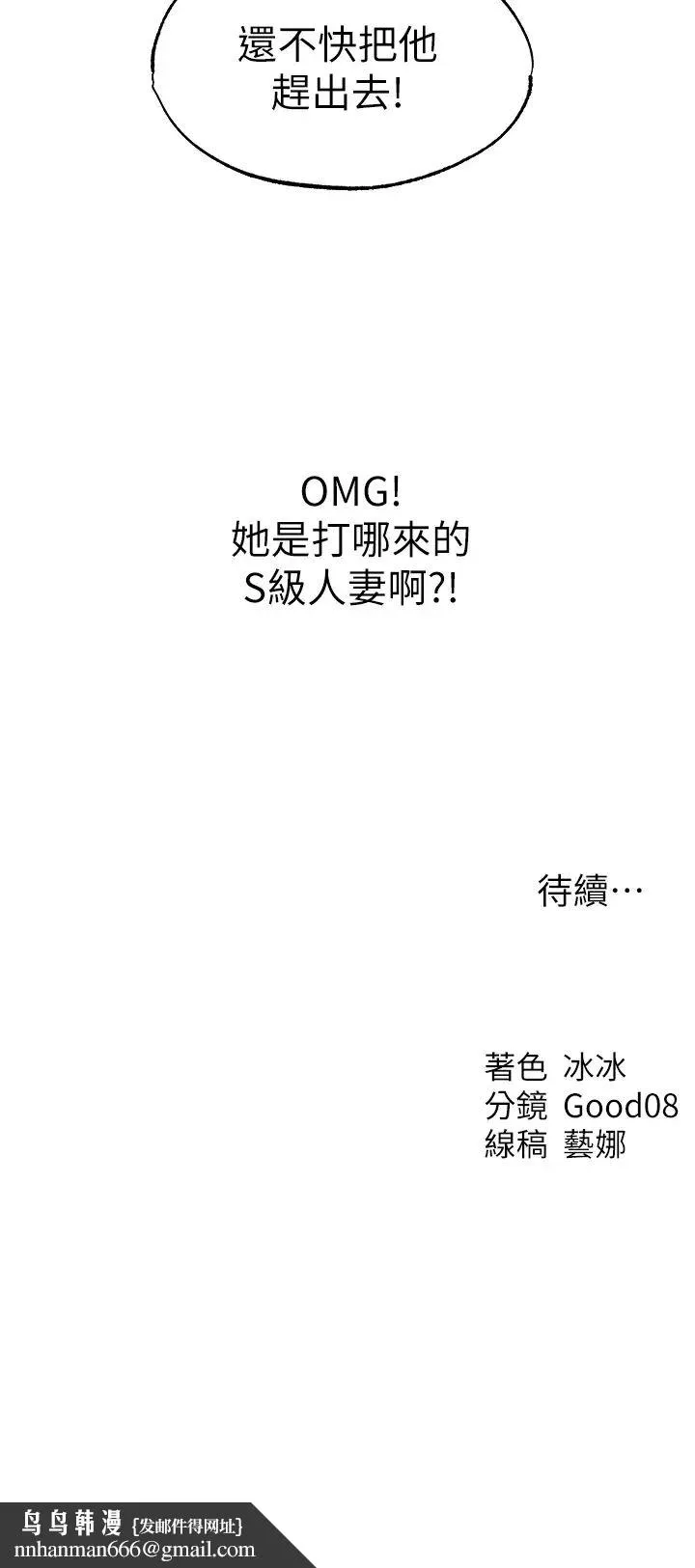 人妻猎人 - 第32话-初遇S级人妻 - page 41