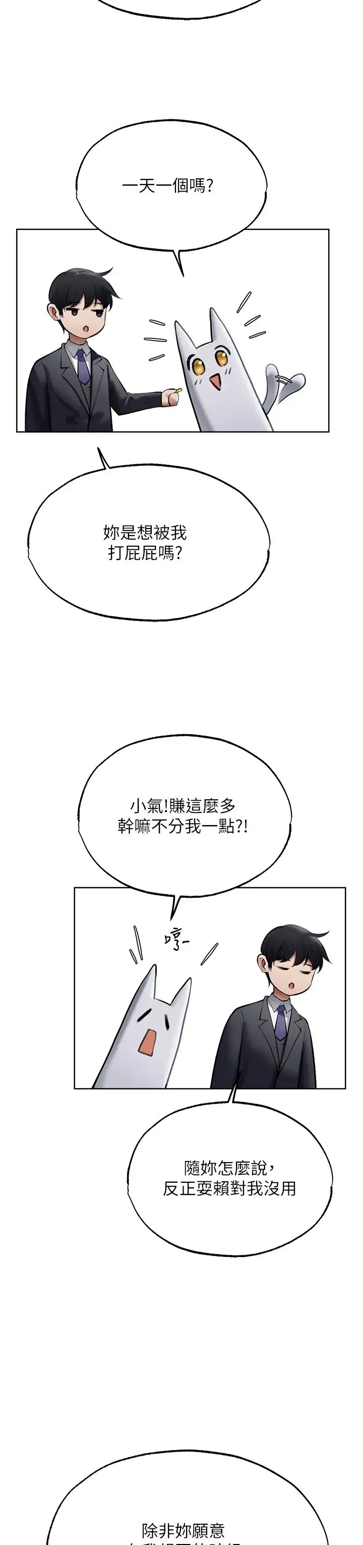 人妻猎人 - 第39話-酬「穴」仁棲大人 - page 3