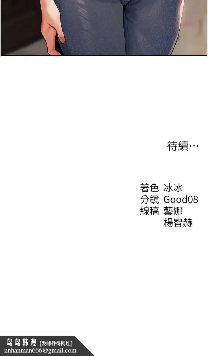 人妻猎人 - 第39話-酬「穴」仁棲大人 - page 45