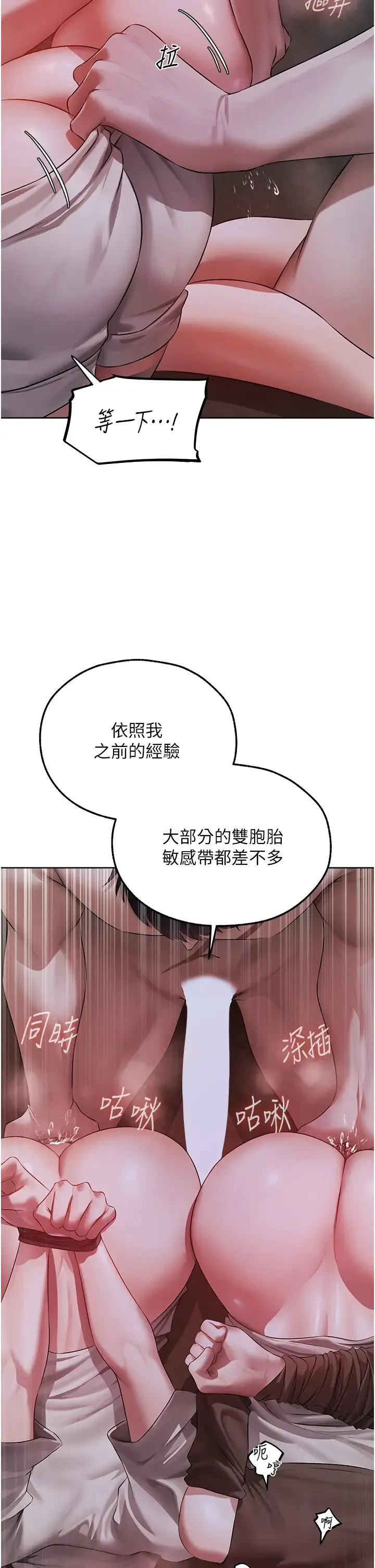 人妻猎人 - 第51話-成功爆菊雙胞胎 - page 12